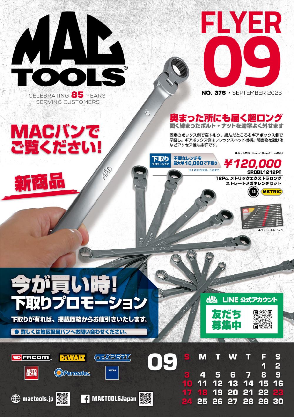 マックツール毎日100円値下げ中☆MACTOOLS 差込3/8 XG66MM〜XG619MM 